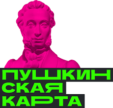 Пушкинская карта.